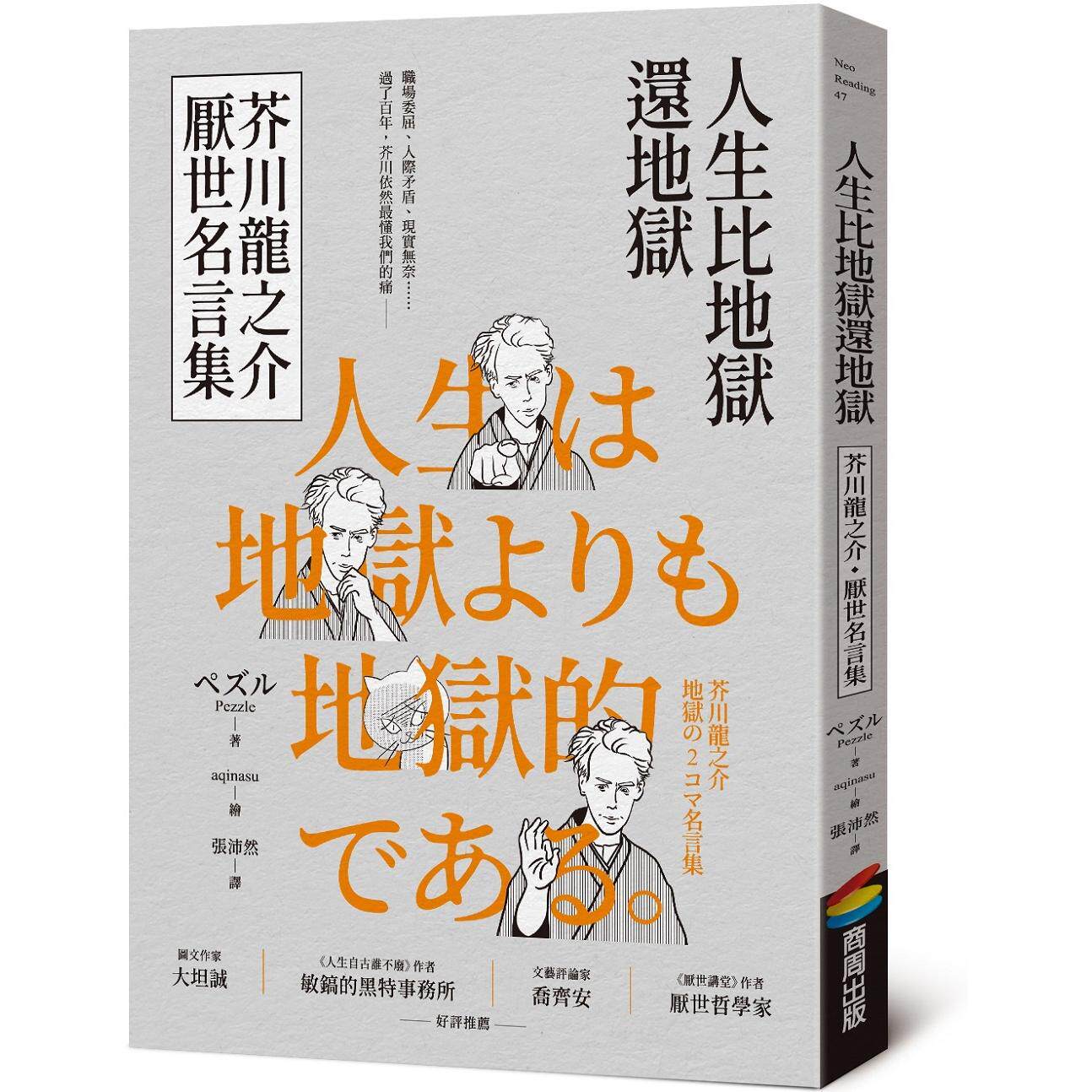 Japanese Life Quotes - La vie est pire que l'enfer