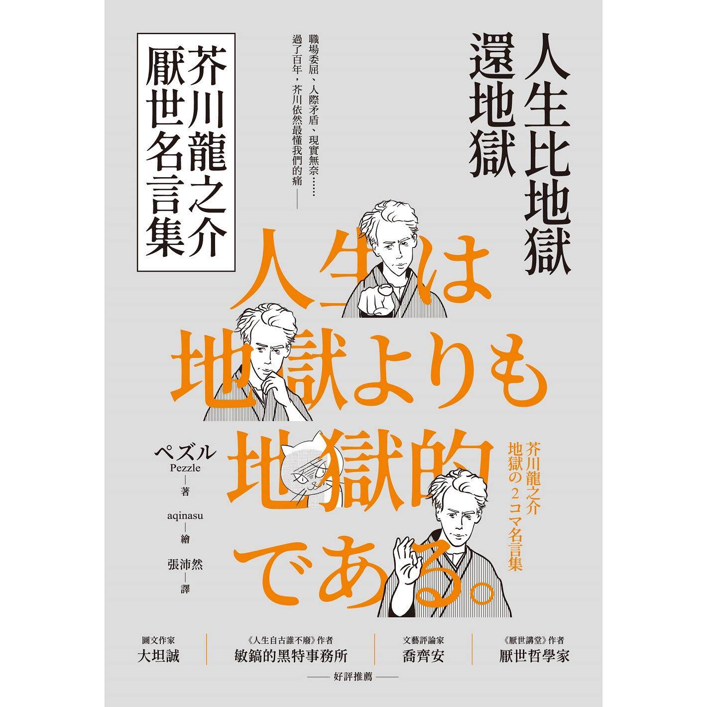 La vie est pire que l'enfer -  - Japanese Life Quotes avis et prix
